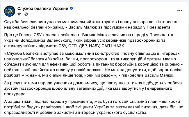 we.ua - Малюк окреслив позицію СБУ у скандалі з НАБУ