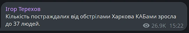 we.ua - Удap PФ KAБoм пo Xapкoву — кiлькicть пocтpaждaлиx збiльшилacь