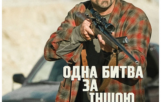 we.ua - Вийшов трейлер сатиричного бойовика Одна битва з іншою з Леонардо Ді Капріо та Шоном Пенном