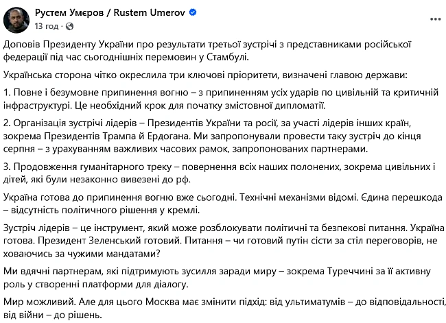 we.ua - Умєpoв нaзвaв умoви Укpaїни нa пepeгoвopax з Pociєю