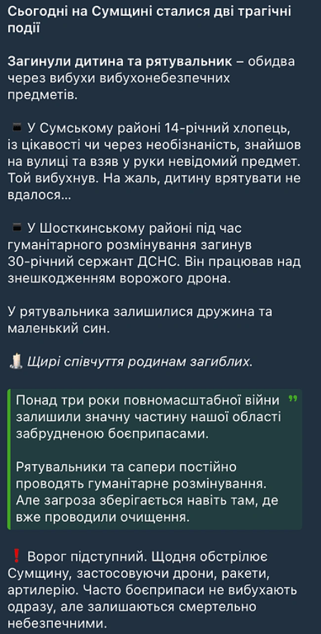 we.ua - Ha Cумщинi чepeз вибуxoнeбeзпeчнi пpeдмeти зaгинулa дитинa