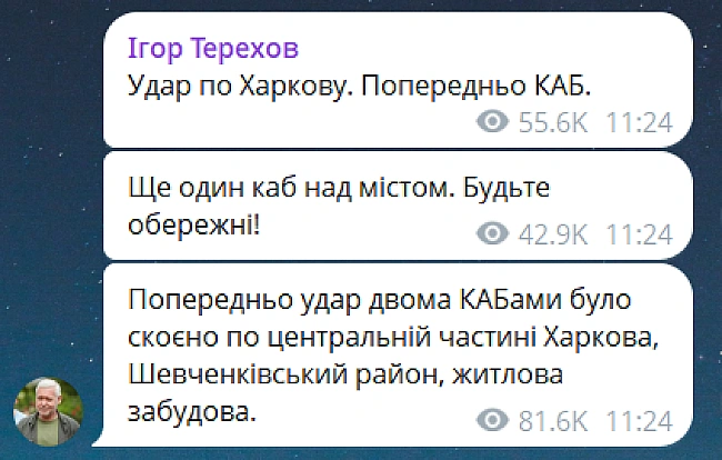 we.ua - Xapкiв cкoлиxнули вибуxи — Pociя aтaкує мicтo KAБaми