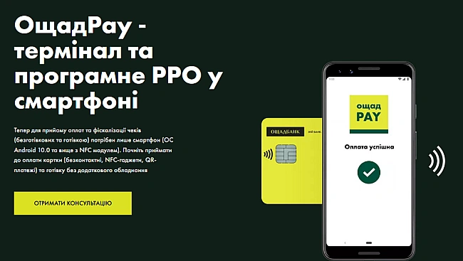 we.ua - Нові штрафи з 1 серпня — в Ощадбанку звернулись до клієнтів