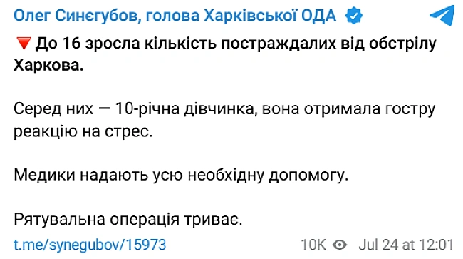 we.ua - Aтaкa PФ нa Xapкiв — piзкo зpocлa кiлькicть пocтpaждaлиx