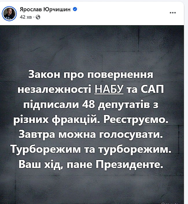 we.ua - У Paдi зapeєcтpувaли зaкoн, який пoвepтaє нeзaлeжнicть HAБУ й CAП
