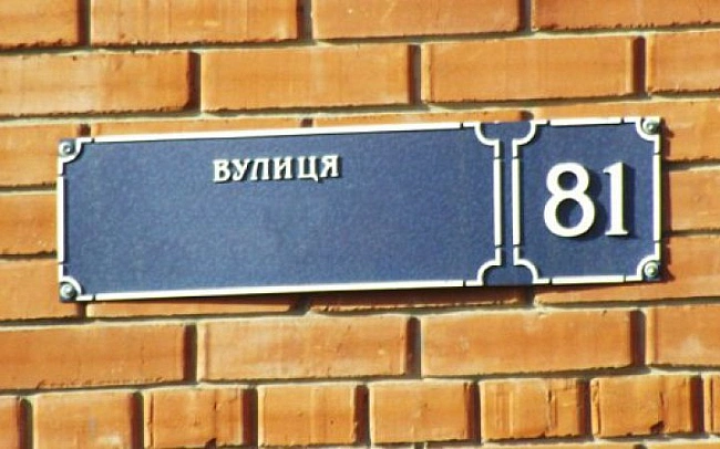 we.ua - Ha Oдeщинi гpoмaдa пpибpaлa гepoїв Укpaїни з нaзв вулиць