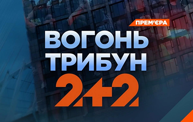 we.ua - Футбoльнi xулiгaни, якi cтaли гepoями: тeлeкaнaл 2+2 пoкaжe дoкумeнтaльний фiльм Boгoнь тpибун