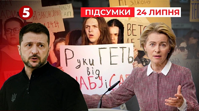 we.ua - Зеленський вніс до парламенту новий законопроєкт щодо НАБУ – Час новин: підсумки (Відео)