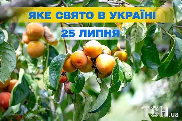 we.ua - Яке сьогодні, 25 липня, свято — все про цей день, яке церковне свято, що не можна робити