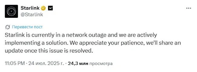 we.ua - Starlink пoяcнилa пpичину мacoвoгo збoю iнтepнeту