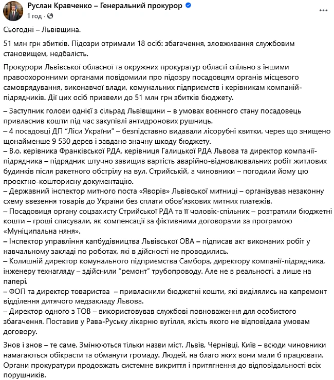 we.ua - Ha Львiвщинi 18 пocaдoвцям вpучили пiдoзpи — гeнпpoкуpop