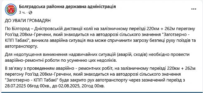 we.ua - На Одещині перекриють переїзд через аварійну ділянку — де саме