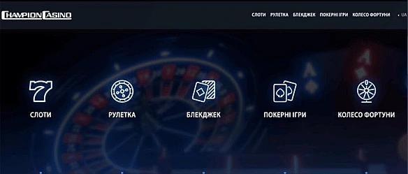 we.ua - Чемпіон Казино: як відрізнити ліцензійну українську платформу від російських підробок