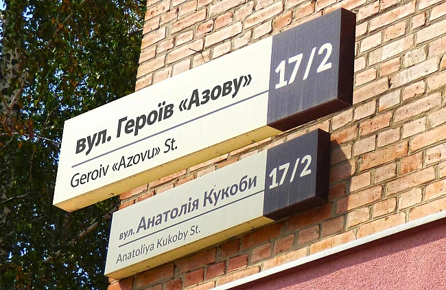 we.ua - Вибрали нейтральні назви: на Одещині прибрали вулицю Шухевича та інших героїв України