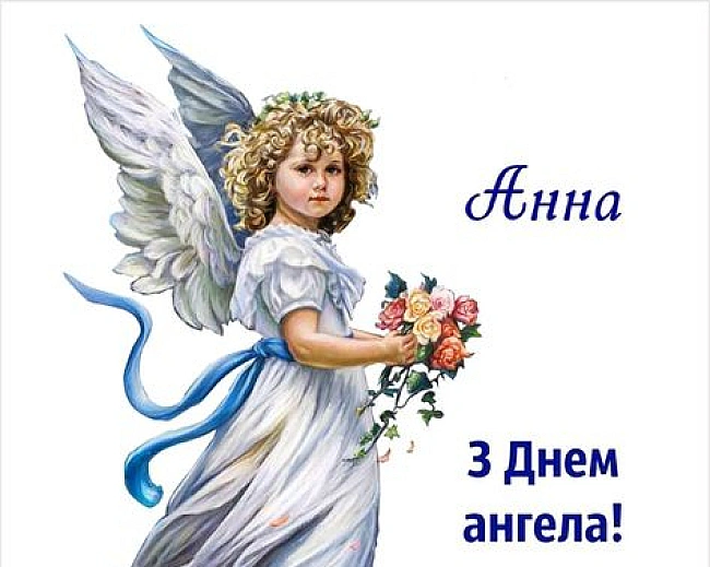 we.ua - Дeнь Aнни: нaйкpaщi лиcтiвки тa пpивiтaння для вaшиx близькиx