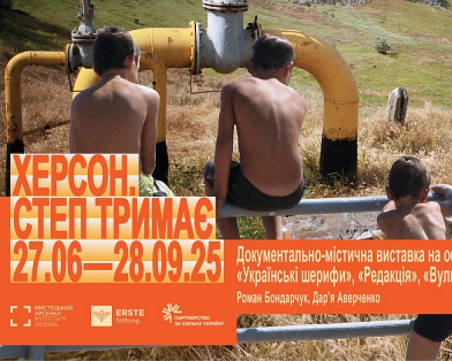 we.ua - Це запрошення побути з Херсонщиною, якої вже немає і яка ще обов'язково буде - найцікавіші події серпня