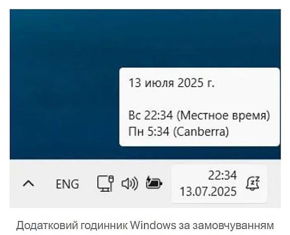 we.ua - Як отримати додатковий годинник в системному треї Wіndоws 11 або WІndоws 10