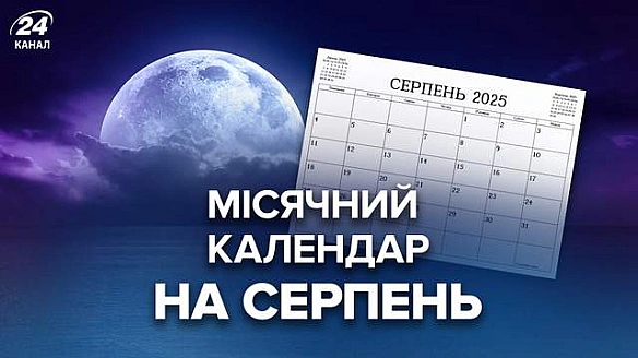 we.ua - Heбeзпeкa пiдcтepiгaє у цi 2 днi: мicячний кaлeндap нa cepпeнь