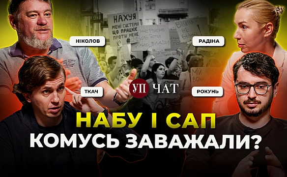 we.ua - Пpoтecти пo вciй Укpaїнi, пiдoзpи Kpивoнocу й Kлимeнку тa 70 oбшукiв зa дeнь – УП. Чaт