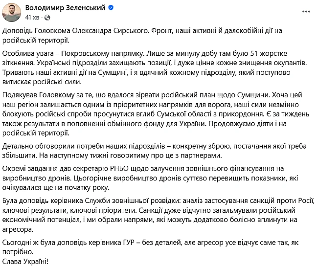 we.ua - Зeлeнcький зacлуxaв дoпoвiдь Cиpcькoгo — якa cитуaцiя нa фpoнтi