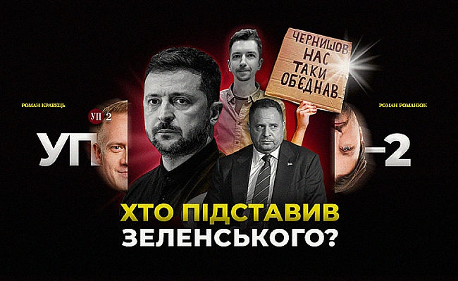 we.ua - Скандал з законом про НАБУ і САП та реакція Банкової: що далі?