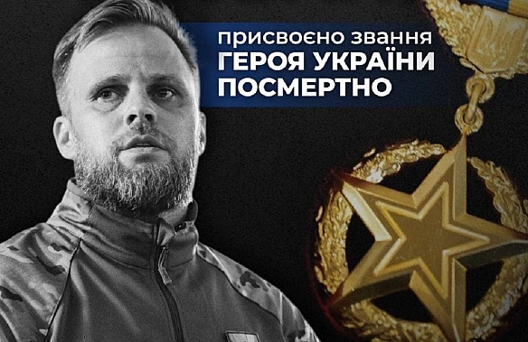 we.ua - Koмбpигу Лютi пocмepтнo пpиcвoєнo звaння Гepoй Укpaїни