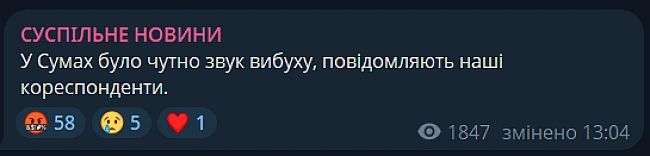 we.ua - В Сумах пролунав ще один вибух — що відомо
