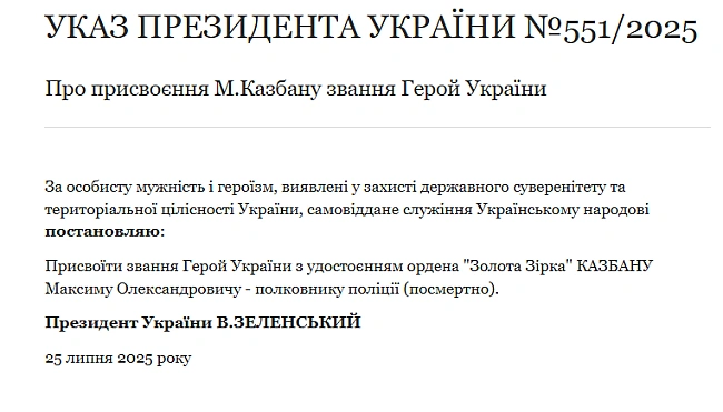 we.ua - Максиму Казбану посмертно присвоїли найвищу державну нагороду