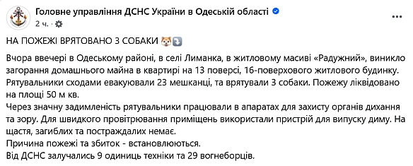 we.ua - Пожежа в Одесі у багатоповерхівці — врятували людей і трьох собак