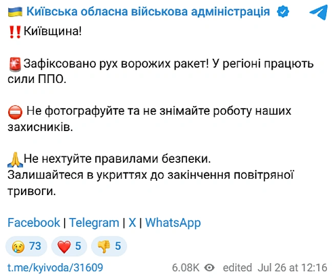 we.ua - Росія атакує Київщину ракетами — гримлять вибухи