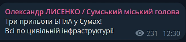 we.ua - Росіяни атакували Суми безпілотниками — куди влучили