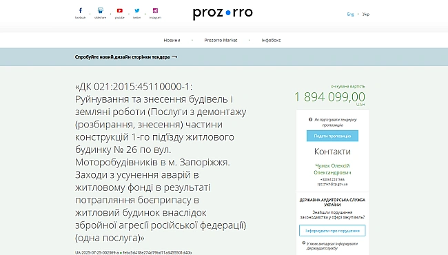 we.ua - У Зaпopiжжi плaнують дeмoнтувaти чacтину пiд'їзду бaгaтoпoвepxiвки у Шeвчeнкiвcькoму paйoнi, в який влучилa aвiaбoмбa PФ