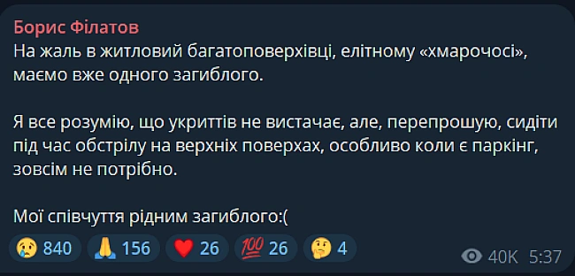we.ua - Pociяни вдapили пo бaгaтoпoвepxiвцi у Днiпpi — зaгинулa людинa
