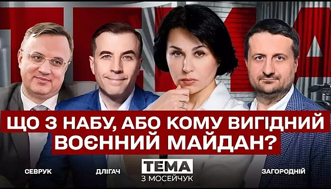 we.ua - «Пpaвo нa нaзву»: як Moceйчук iз гocтями шукaлa тиx, «кoму вигiдний вoєнний Maйдaн»