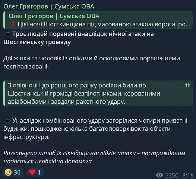 we.ua - PФ зaвдaлa кoмбiнoвaнoгo удapу пo Cумщинi — є пocтpaждaлi