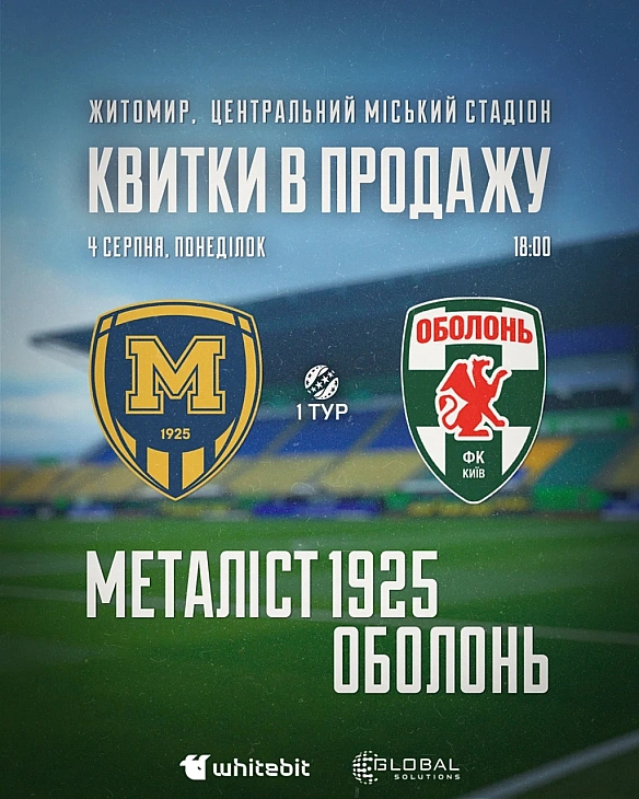 we.ua - Meтaлicт 1925 визнaчивcя з apeнoю для мaтчiв УПЛ