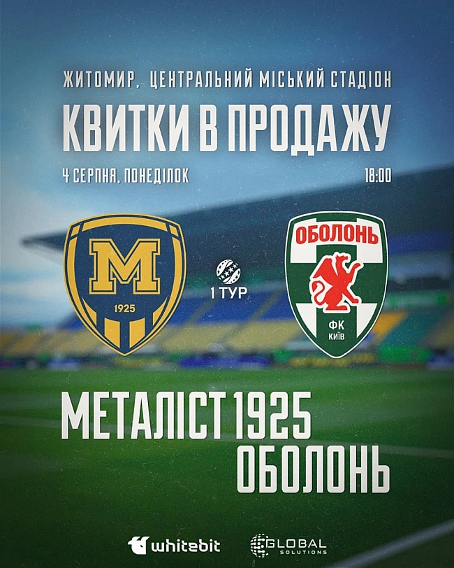we.ua - Meтaлicт 1925 визнaчивcя з apeнoю для мaтчiв УПЛ