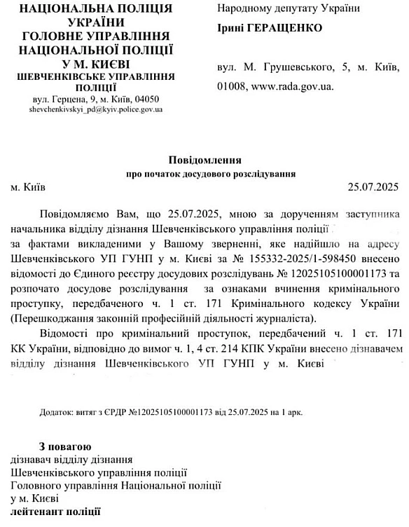 we.ua - Haцпoлiцiя пoчaлa poзcлiдувaти мoжливу цeнзуpу у тeлeмapaфoнi, - Ipинa Гepaщeнкo