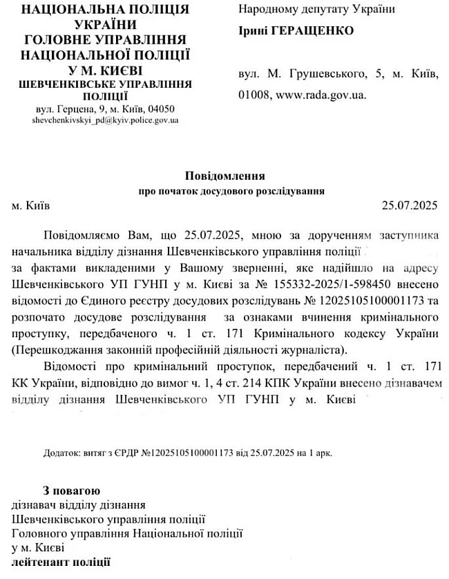 we.ua - Нацполіція почала розслідувати можливу цензуру у телемарафоні, - Ірина Геращенко
