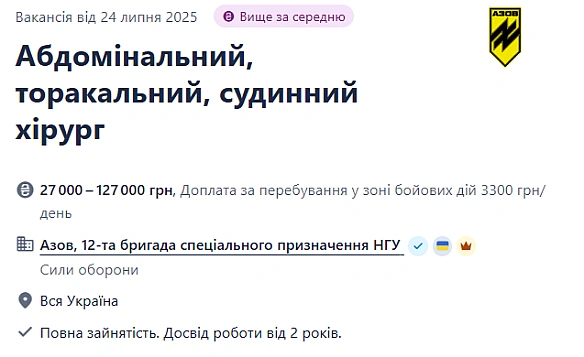 we.ua - В Азові потрібні хірурги — які умови та зарплата
