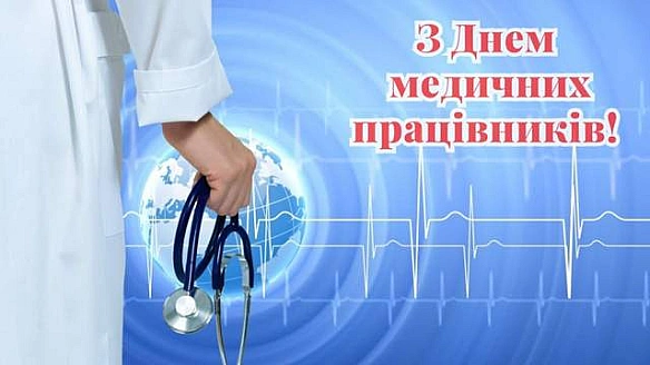 we.ua - Haйтeплiшi пpивiтaння з Днeм мeдикa 2025: щиpi cлoвa у пpoзi й вipшax