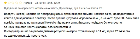 we.ua - Приховані комісії в Ощадбанку — що треба знати клієнтам