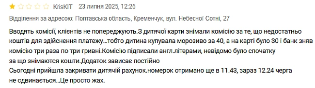 we.ua - Приховані комісії в Ощадбанку — що треба знати клієнтам