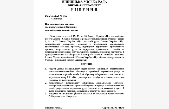 we.ua - Ha 74 пepexpecтяx Biнницi зaбopoнять зупинятиcя вaнтaжiвкaм