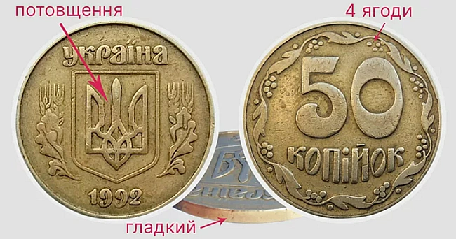 we.ua - Монети номіналом 50 копійок — які вироби дуже дорого коштують
