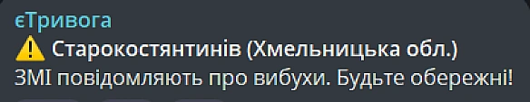 we.ua - На Хмельниччині пролунали вибухи — РФ випустила ракети