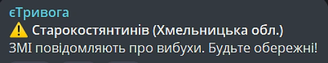 we.ua - На Хмельниччині пролунали вибухи — РФ випустила ракети