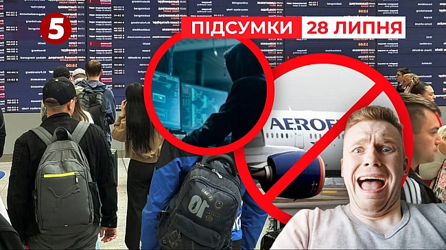 we.ua - Тиха кібервійна з гучним ударом у російське табло польотів: хакери знищили всі сервери Аерофлоту – Час новин: підсумки (Відео)
