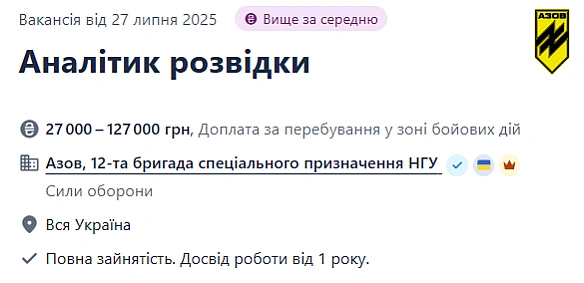 we.ua - На фронті Азову потрібні аналітики розвідки — скільки платять