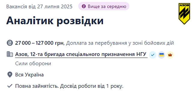 we.ua - На фронті Азову потрібні аналітики розвідки — скільки платять